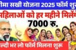 Bima Sakhi Yojana
