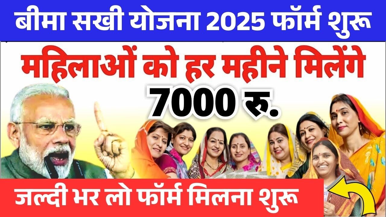 Bima Sakhi Yojana