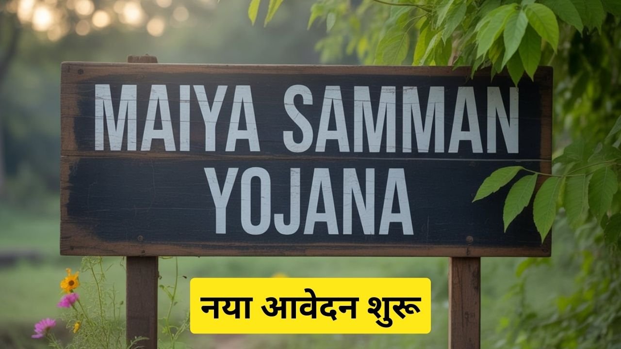 Maiya Samman Yojana Form Apply 2025