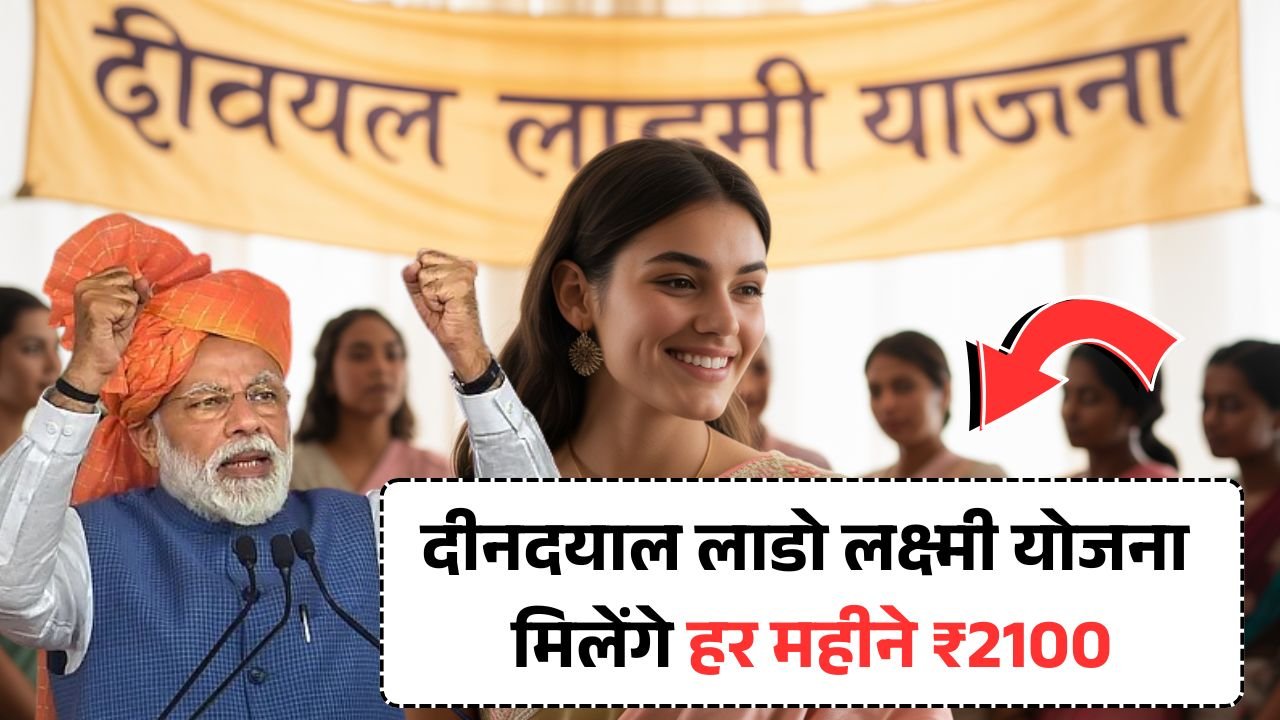 Dindyal Lado Laxmi Yojana Launch